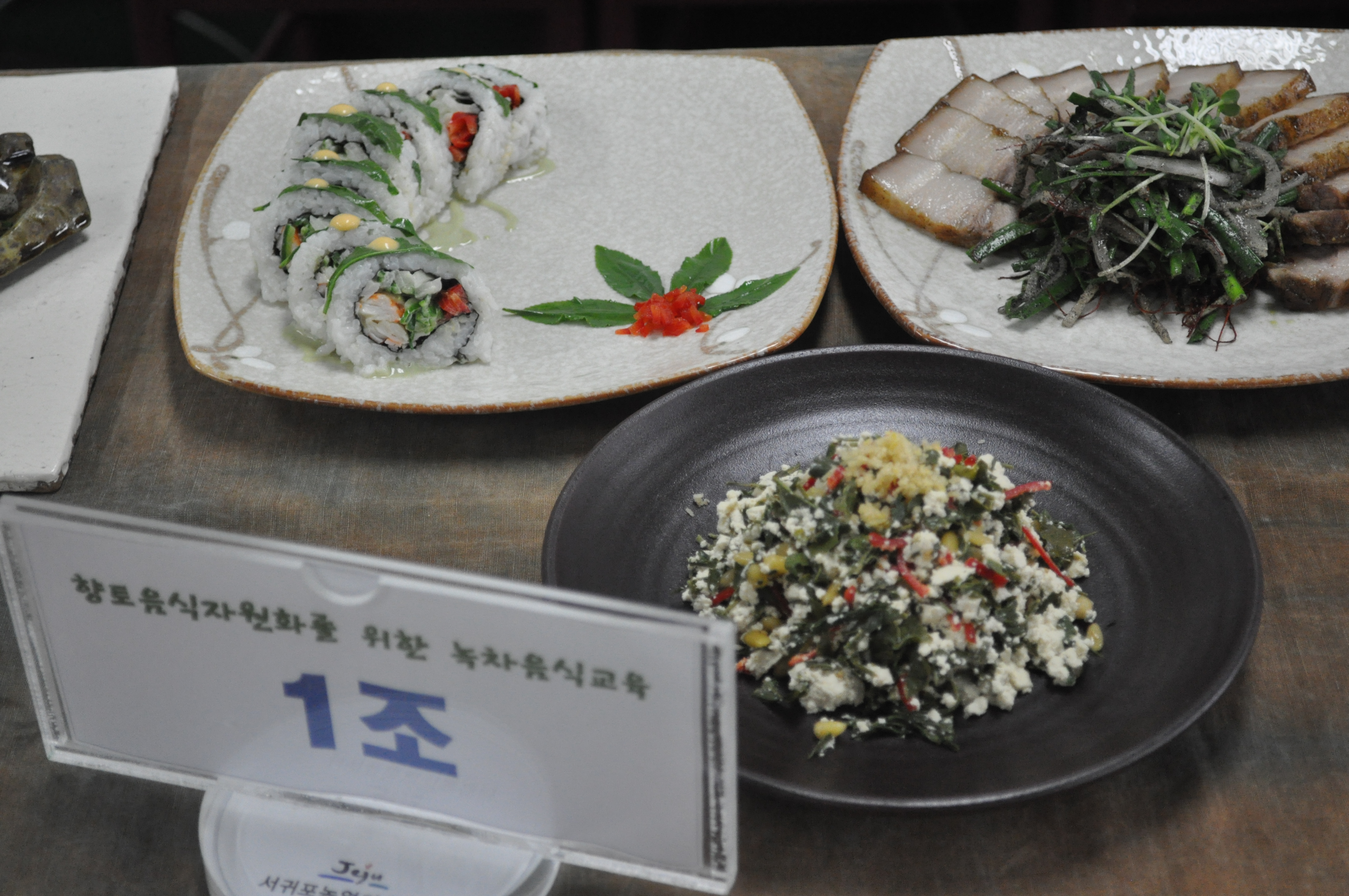 [농촌자원] 녹차음식 교육 3차수